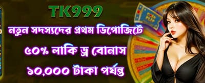 লাকি ড্র-তে জিতে নিন আকর্ষণীয় বোনাস